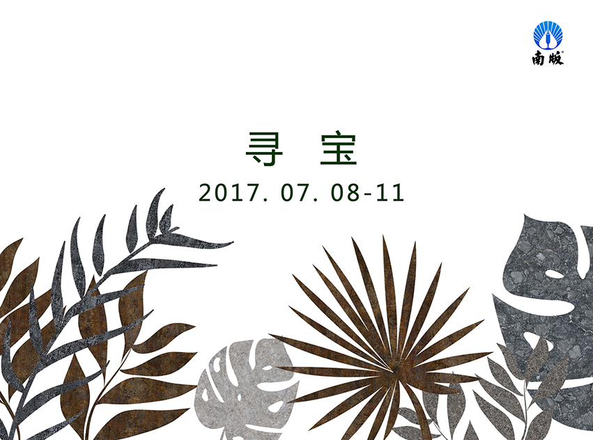 2017.07.08-11南版約定您