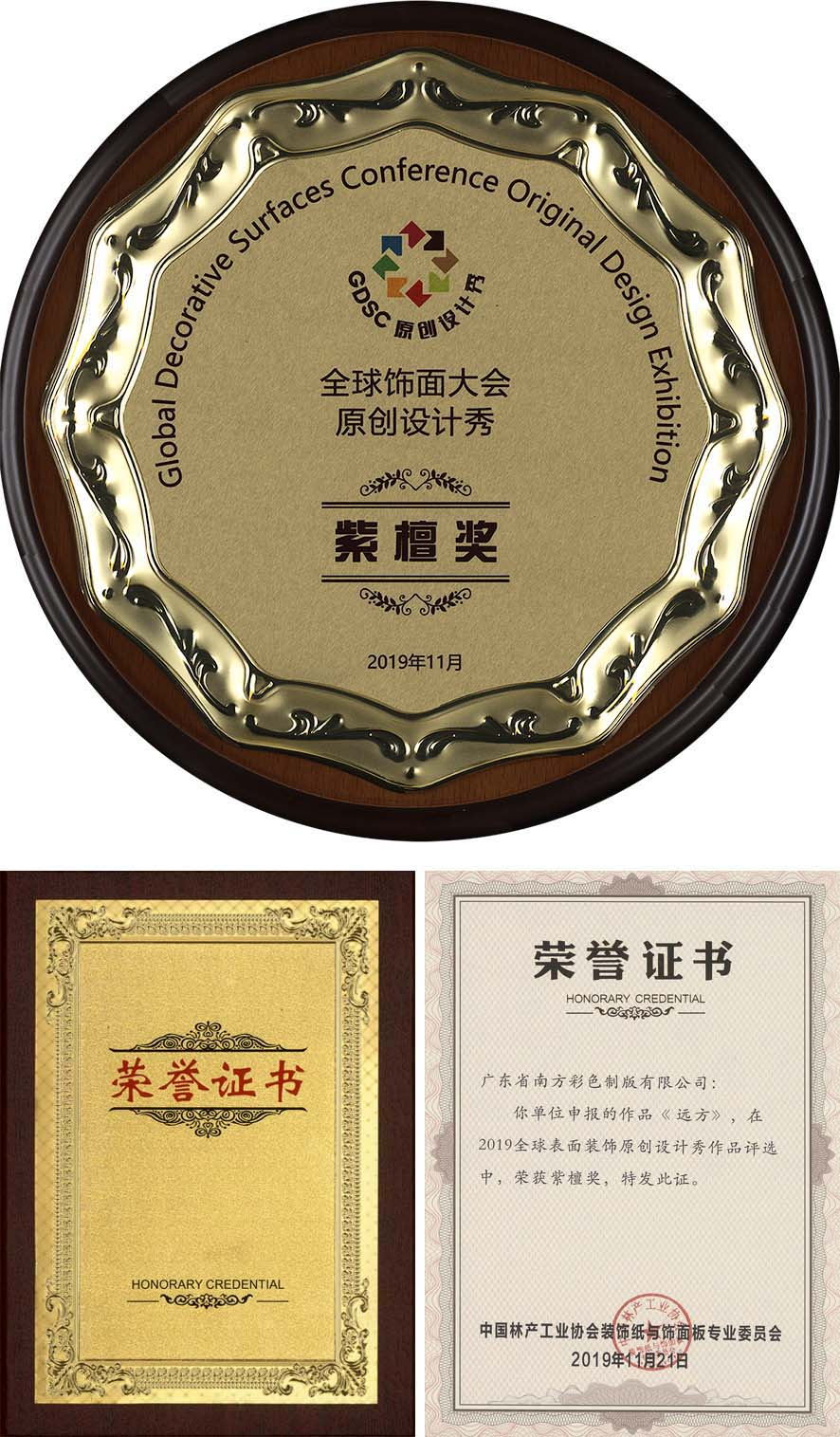 “飾面峰會(huì)隆重召開(kāi)，南方制版創(chuàng)新出彩”