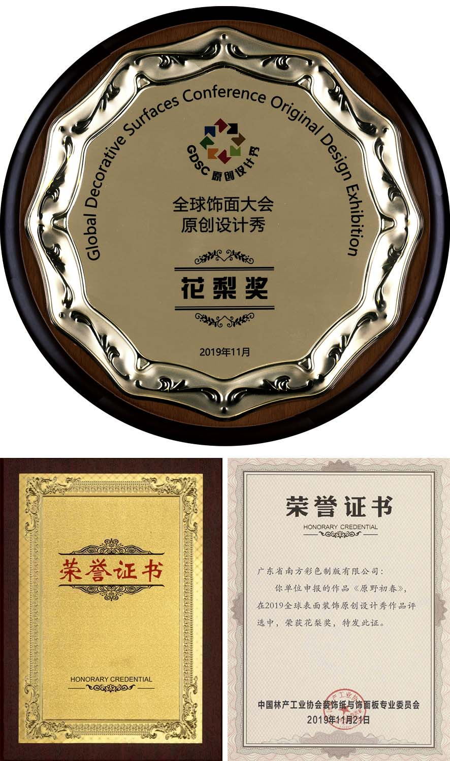 “飾面峰會(huì)隆重召開(kāi)，南方制版創(chuàng)新出彩”